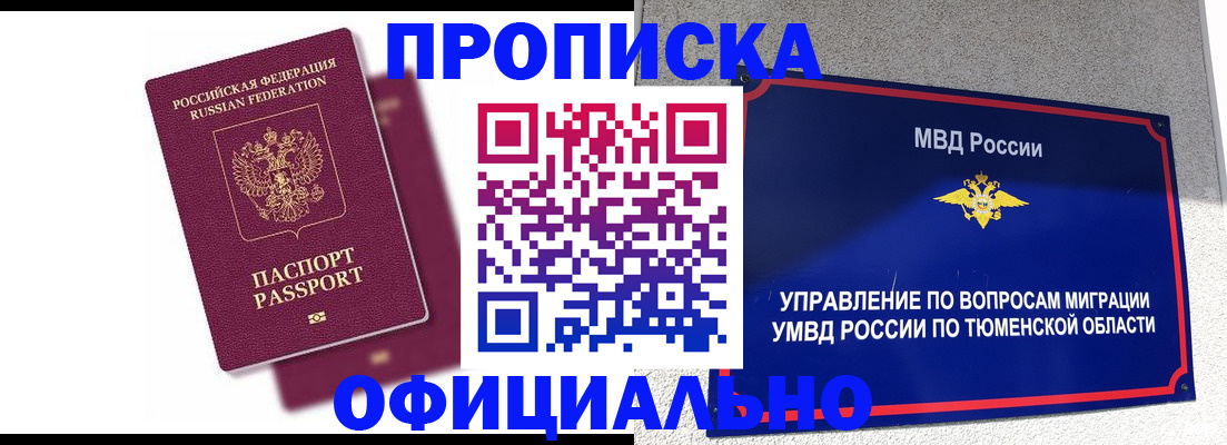 прописка от собственника в Чистополье