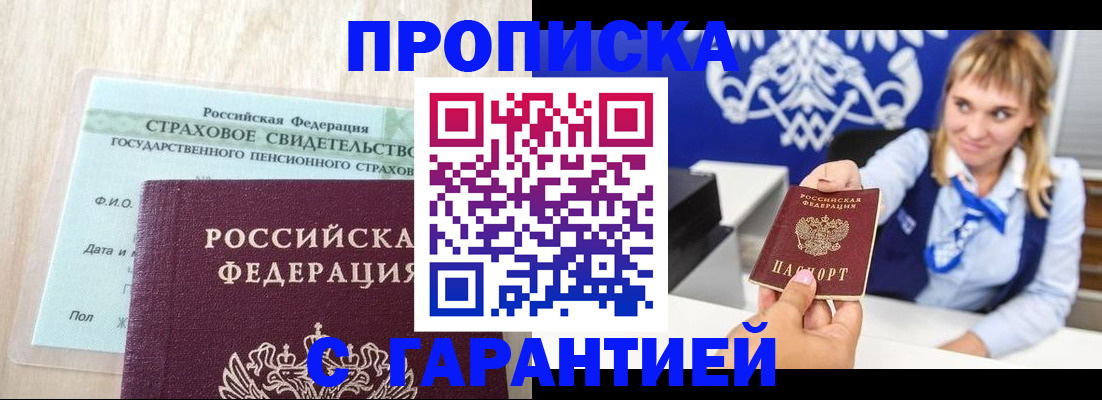 прописка паспорт в Чистополье